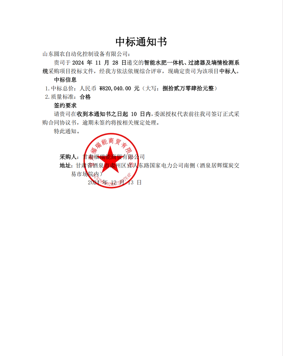中标通知书
